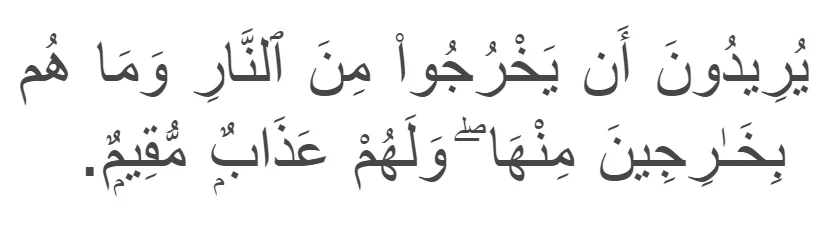 Surah Al-Ma'idah verse 37