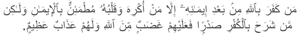 (Surah An-Nahl verse 106)