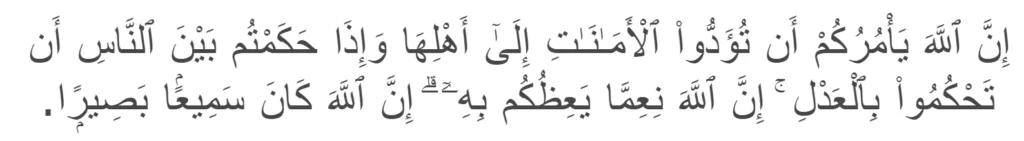 (Surah An-Nisa 58)