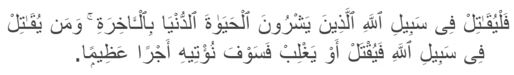 Surah An-Nisa 74