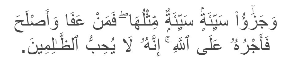 Surah Ash-shura verse 45