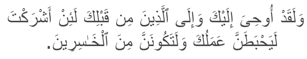 Surah Az-Zumar verse 65