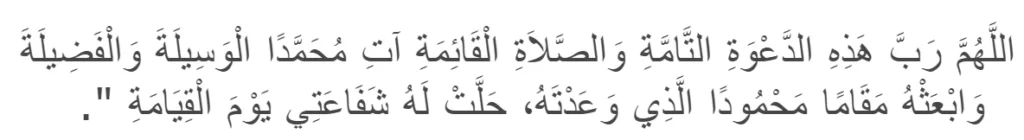 Dua after Adhan