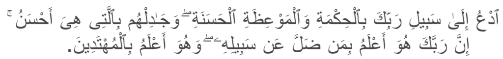 [Surah An-Nahl verse 125]