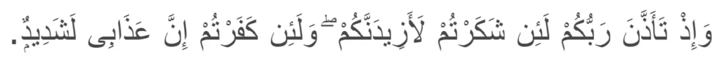 (Surah Ibrahim 7)