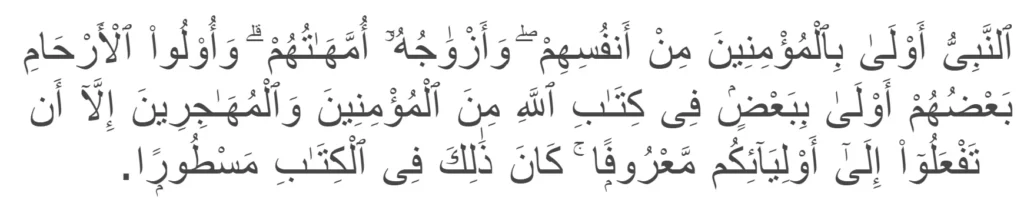 Surah Al-Ahzab verse 6