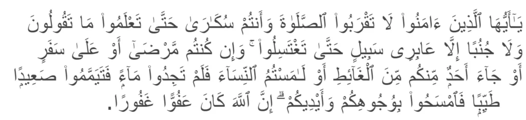 Surah An-Nisa verse 43