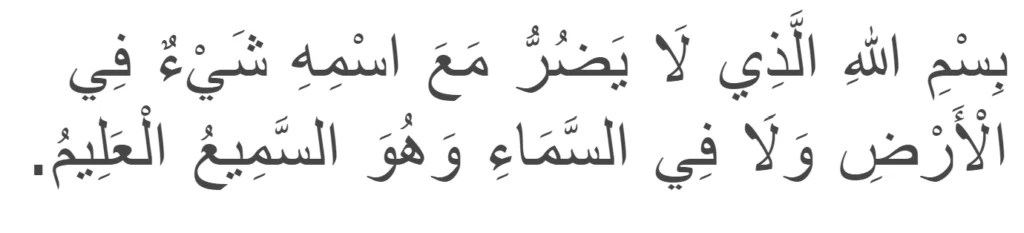 Dua for the protection of Black Magic