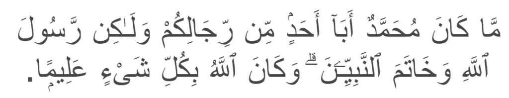 Surah Al-Ahzab verse 40