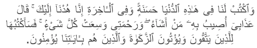 Surah Al-Araf verse 156