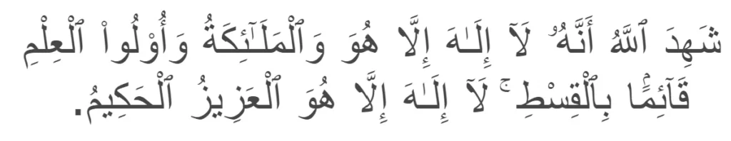 Surah Al-Imran verse 18