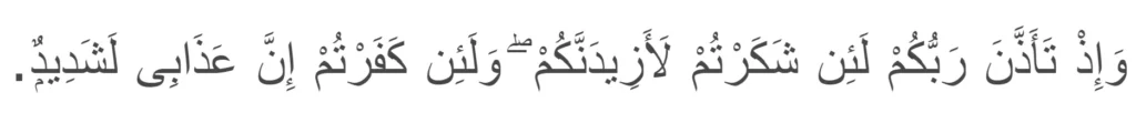 Surah Ibrahim verse 7