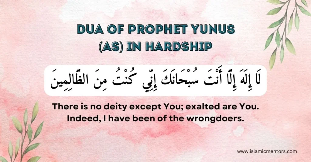 Dua of Prophet Yunus (AS) for Difficult Times which reads as La ilaha illa anta subhanaka inni kuntu minaz-zalimin.