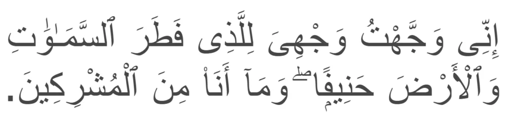 Surah Al-An'am verse 79