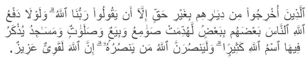 [Surah Al-Hajj verse 40]