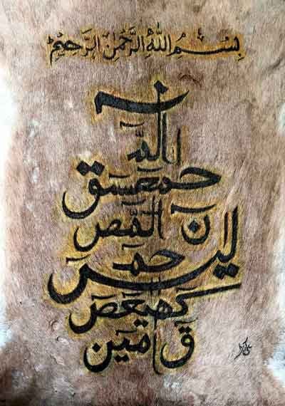 Loh-e-Qurani