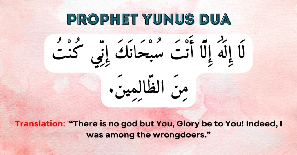 Prophet Yunus Dua in Arabic script: "La ilaha illa anta subhanaka inni kuntu minaz-zalimin" with an English translation below that reads, "There is no god but You, Glory be to You! Indeed, I was among the wrongdoers."