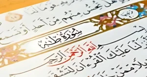 Close-up of Surah Taha in the Quran showing beautifully written Arabic calligraphy with highlighted verse beginnings, reflecting the spiritual significance and benefits of Surah Taha.