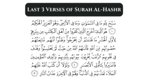 Arabic text of the last three verses of Surah Al-Hashr (59:22–24) from the Quran.