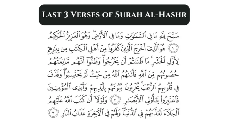 Arabic text of the last three verses of Surah Al-Hashr (59:22–24) from the Quran.