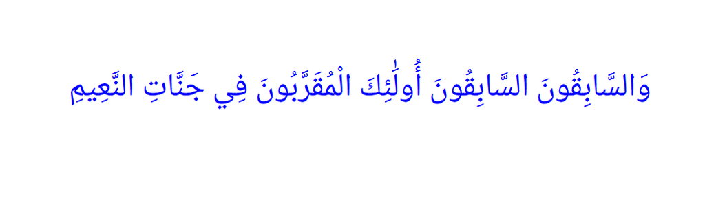 Surah Al-Waqiah verses 10 to 12 displayed in blue text on a white background.