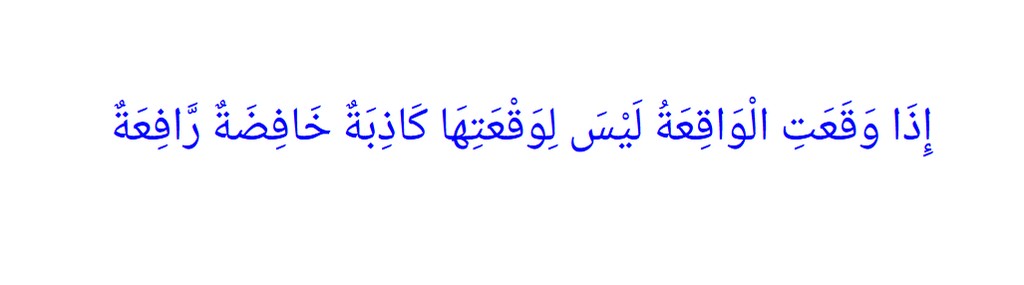 Surah Al-Waqiah verses 1 to 3 displayed in blue text on a white background.