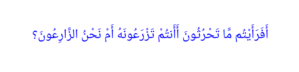Surah Al-Waqiah verses 63 to 64 displayed in blue text on a white background.
