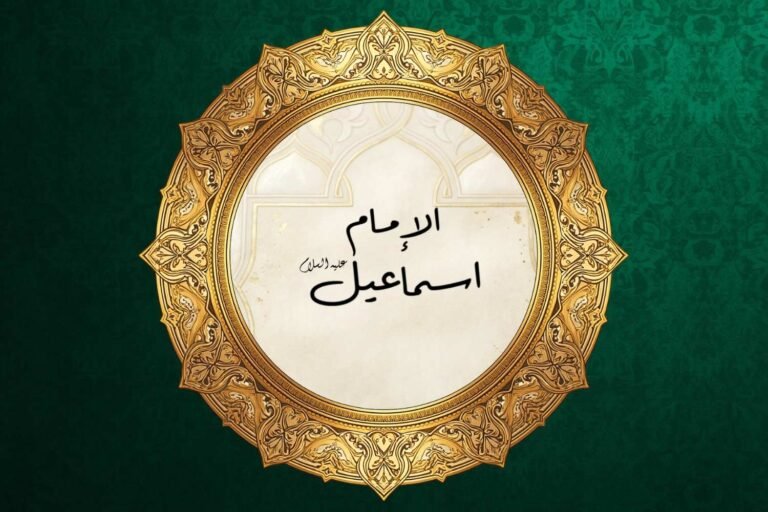 Elegant Islamic artwork featuring the name Imam Ismail (A.S.) written in Arabic calligraphy at the center of an ornate golden circular frame, set against a rich emerald-green patterned background.