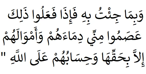 (Sahih Muslim 21b)
