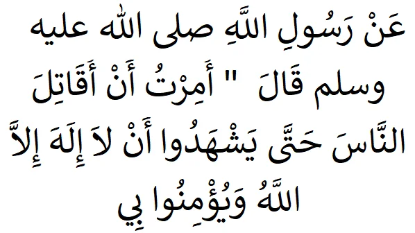 (Sahih Muslim 21b)