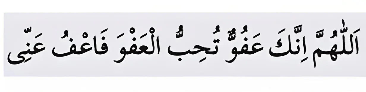 Dua for Shab-e-Barat