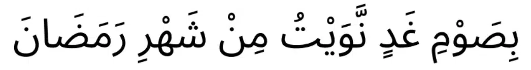Suhoor Dua - Dua for Fasting in Ramadan

