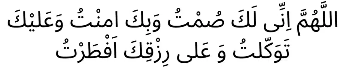 Iftaar dua - Dua for Breaking Fast in Ramadan