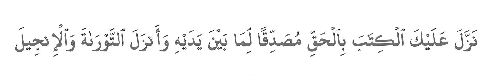 Surah Imran Ayat No 3