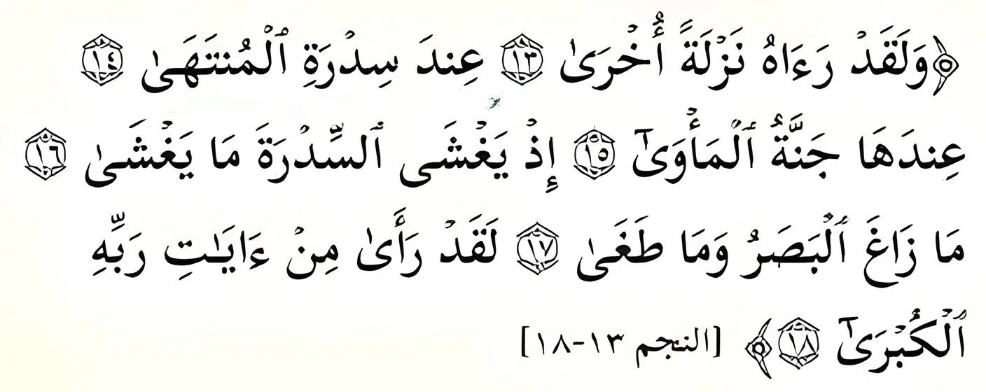 Surah Najm Verses 13-18