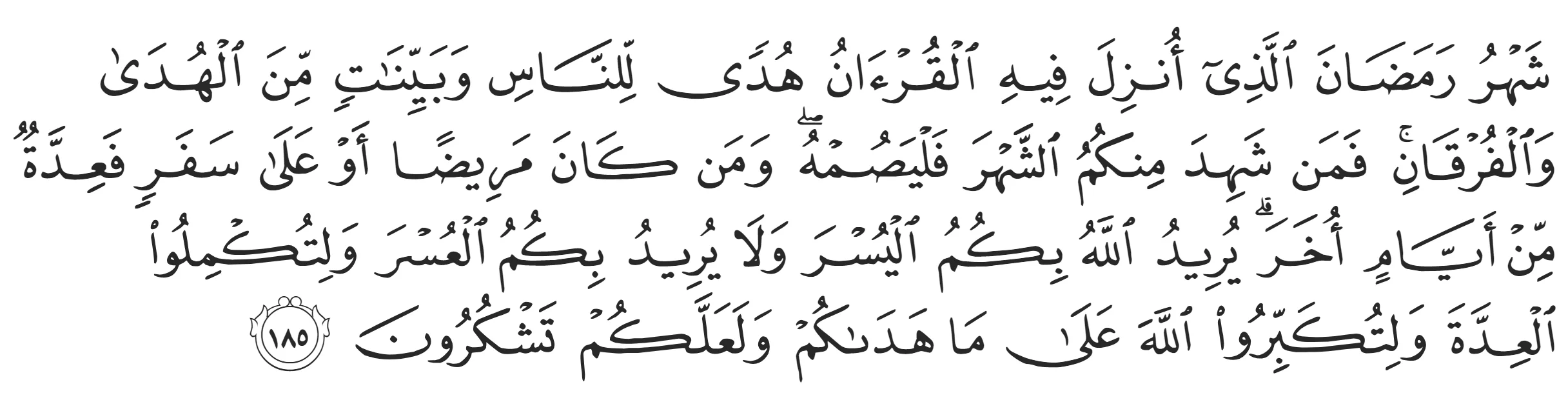 Surah Baqarah verse 185 about the Missed Fasts
