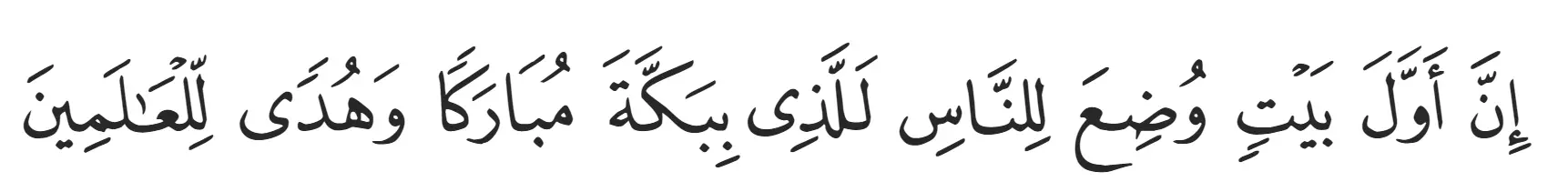 Surah Al-Imran: 96