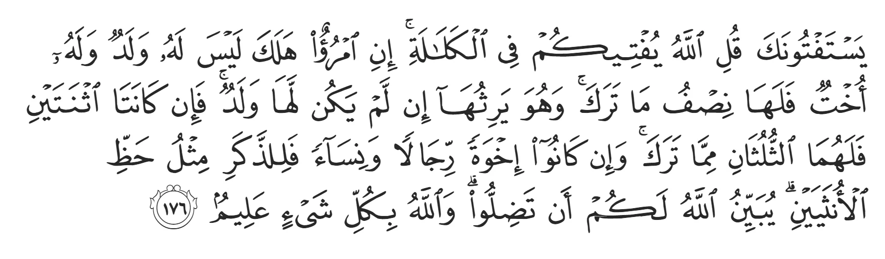 Surah nisa verse 176 about the Shares of Kalalah (No Parents or Children).